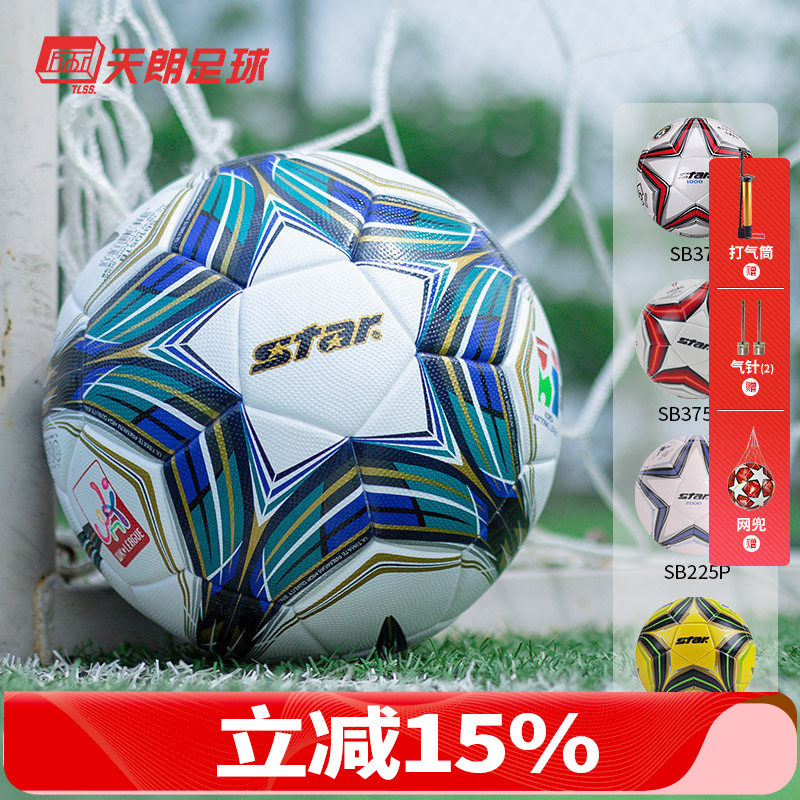 天朗足球世达Star1000/2000/3000/5000 FIFA比赛5号成人学生足球,运动/瑜伽/健身/球迷用品,足球,淘宝优惠券,粉丝福利购,淘宝优惠卷