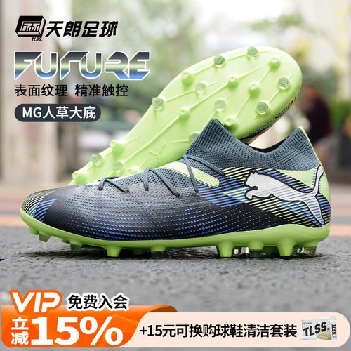 天朗足球Puma彪马FUTURE 7 MATCH MG中端短钉人草足球鞋107934 03