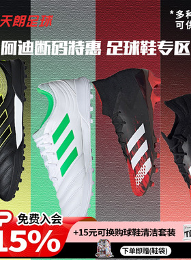 天朗足球阿迪达斯猎鹰 X Copa AG/FG/TF天然草人草足球鞋GZ2809