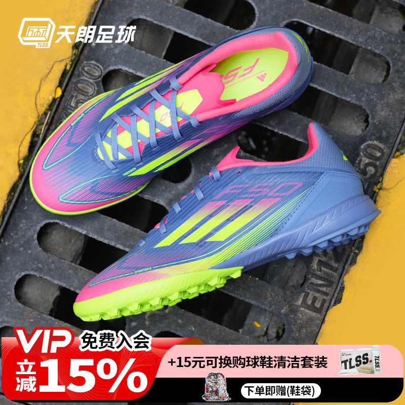 天朗足球 Adidas阿迪达斯F50 LEAGUE TF中端碎钉人草足球鞋IE1230