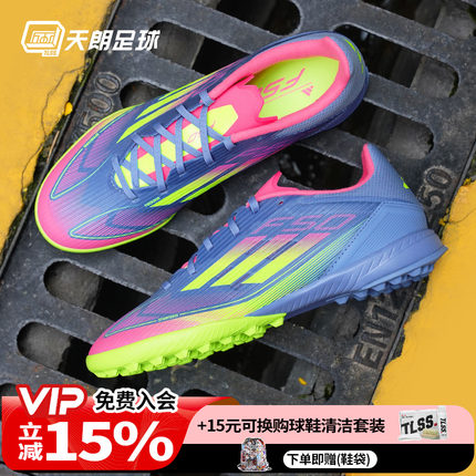 天朗足球 Adidas阿迪达斯F50 LEAGUE TF中端碎钉人草足球鞋IE1230