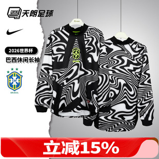 天朗足球Nike耐克2026世界杯巴西运动休闲长袖 010 球衣成人IO0795
