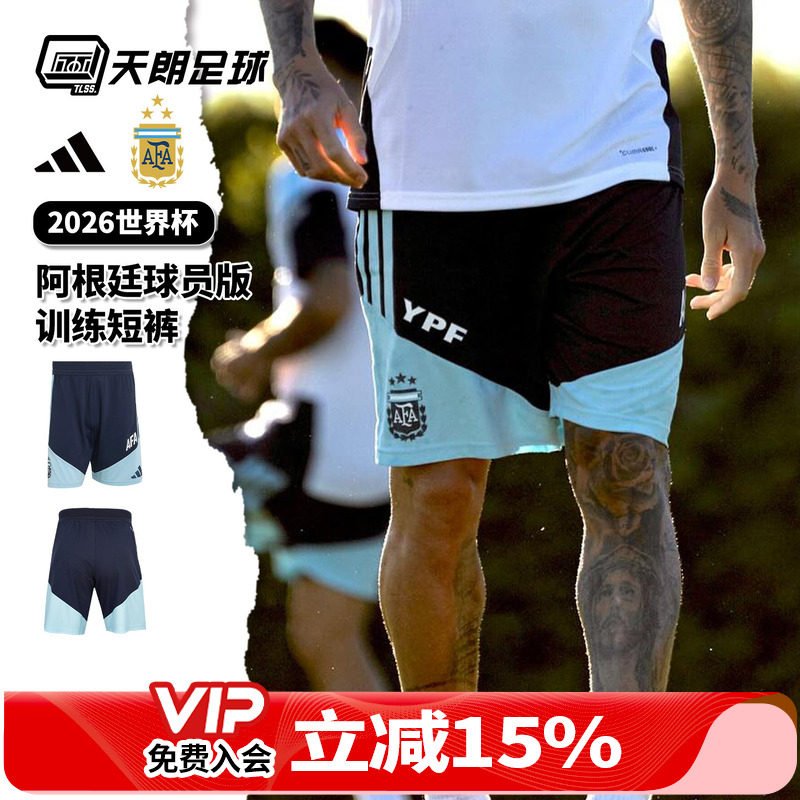 天朗足球阿迪达斯26世界杯阿根廷球员版运动训练短裤球裤JZ5957
