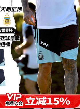 天朗足球阿迪达斯26世界杯阿根廷球员版运动训练短裤球裤JZ5957