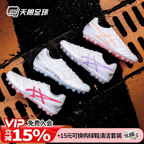 天朗足球Asics亚瑟士DS LIGHT新款AG袋鼠皮水晶底足球鞋1103A096