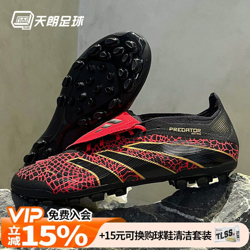 天朗足球 阿迪达斯PRED ELITE FT猎鹰25超高端AG人草足球鞋JR3359