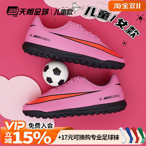 天朗足球耐克刺客16 CLUB TF大童入门级碎钉人草足球鞋FQ8287-600