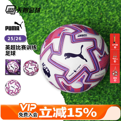 天朗足球PUMA彪马25/26赛季英超高端热粘合机缝比赛用球084893 01