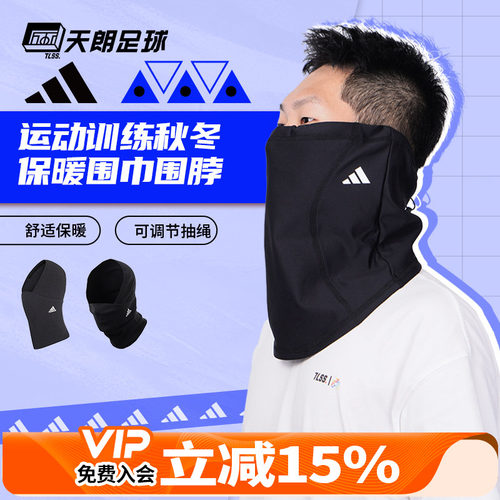 天朗足球正品阿迪达斯运动保暖