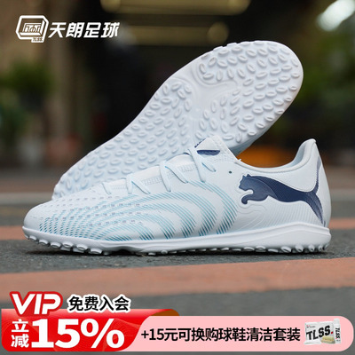 天朗足球PUMA彪马FUTURE 9 PLAY入门级TF碎钉人草足球鞋108918 03