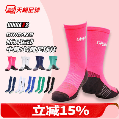 天朗足球正品足球运动吸汗棉袜
