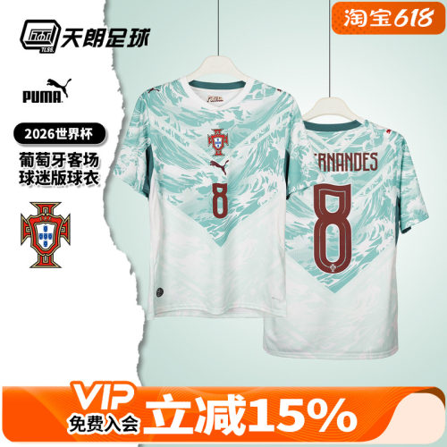 天朗足球彪马26世界杯葡萄牙客场球迷版短袖球衣足球服783288 02