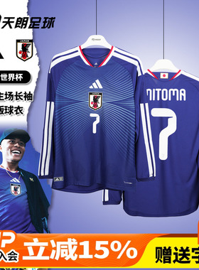 天朗足球阿迪达斯2026世界杯日本主场长袖球员版球衣足球服JZ9681