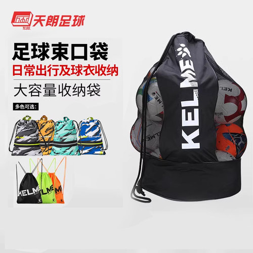 卡尔美大容量排球篮球收纳袋足球