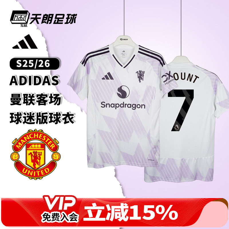 天朗足球 阿迪达斯25/26赛季曼联客场短袖球迷版球衣足球服JI7423