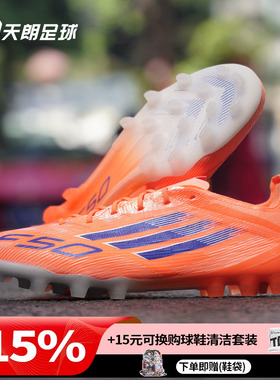 天朗足球 阿迪达斯F50 ELITE 2G/3G AG高端短钉人草足球鞋JH7640