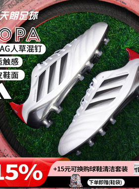天朗足球 阿迪达斯COPA ICON II FG/AG高端混钉牛皮足球鞋JH7005