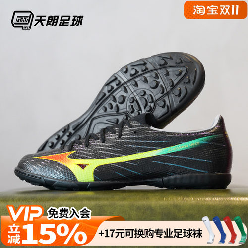 天朗足球美津浓MIZUNO阿尔法α次高端碎钉TF人草足球鞋P1GD266400