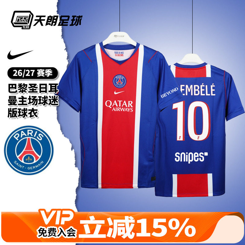 天朗足球Nike耐克26/27巴黎主场球迷版短袖球衣足球服II1885-417