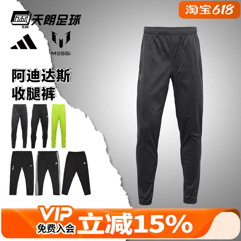 天朗足球阿迪达斯皇马曼联尤文拜仁运动休闲训练长裤收腿裤成人男