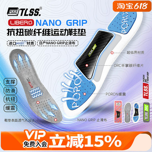 天朗足球TLSS NANO GRIP防滑PORON缓震透气碳纤维抗扭运动鞋垫