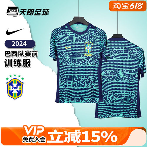 天朗足球Nike耐克2024美洲杯巴西队运动训练短袖足球服FJ2723-445