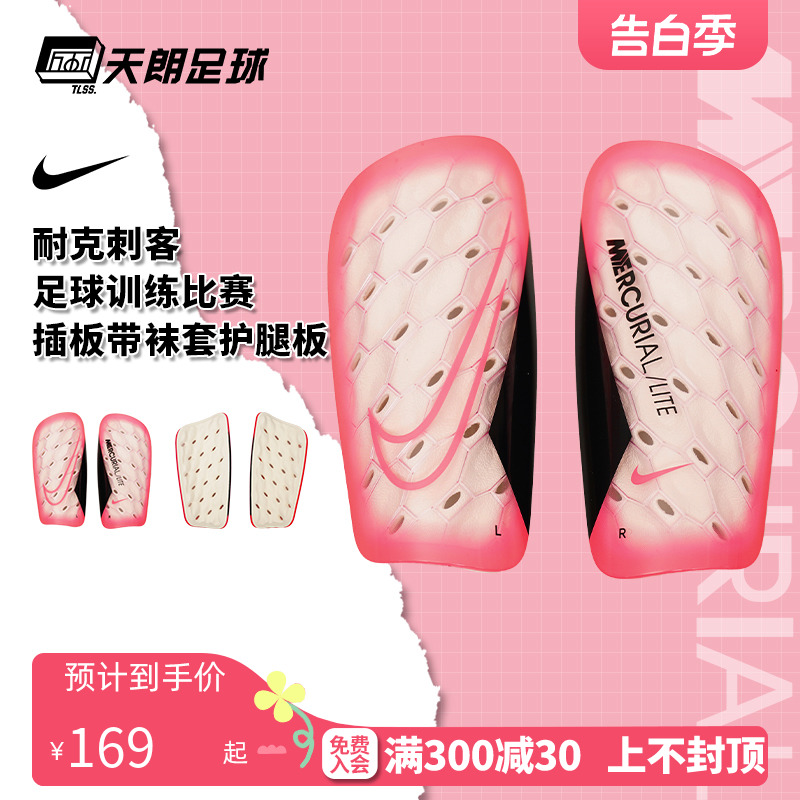 天朗足球Nike耐克刺客运动比赛训练带袜套插板式护腿板DN3611-675 运动包/户外包/配件 运动护具配件 原图主图