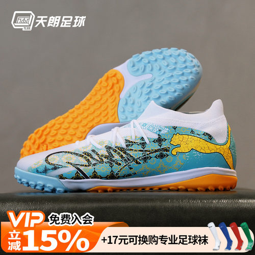 天朗足球 Puma彪马FUTURE 9 MATCH中端TF人草碎钉足球鞋109219 01