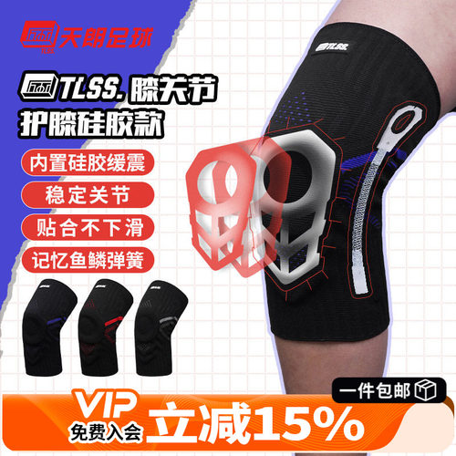 TLSS专业运动护膝护具