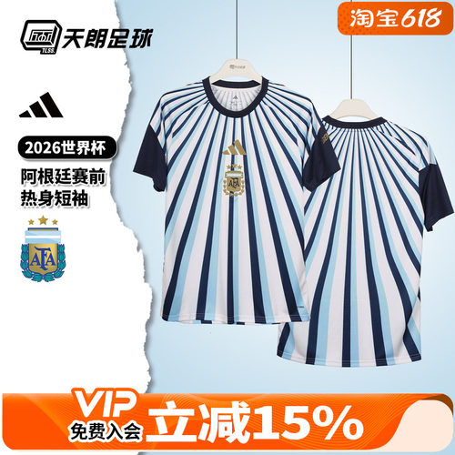 天朗足球阿迪达斯2026世界杯阿根廷球衣热身短袖球衣足球服JY9530