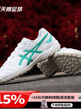 天朗足球亚瑟士DS LIGHT入门级TF人草2E宽脚足球鞋1103A112-102