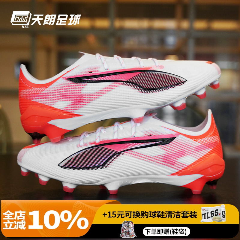 天朗足球 Puma彪马ULTRA 5 ULTIMATE高端FG天然草足球鞋108159 01