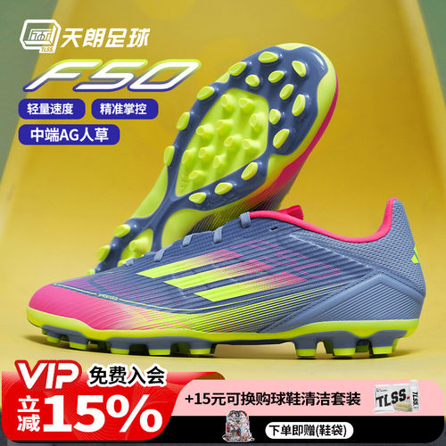 天朗足球阿迪达斯F50 LEAGUE 中端2G/3G短钉AG人造草足球鞋IE1263
