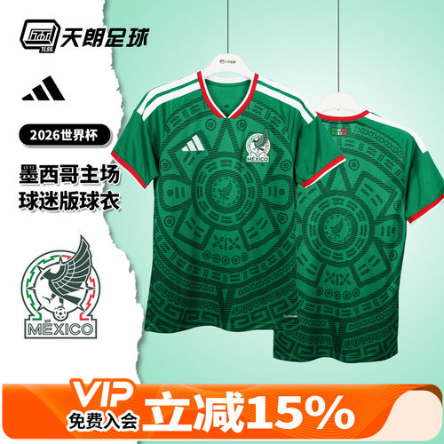 天朗足球阿迪达斯26世界杯斯墨西哥主场球迷版球衣足球服JL8580