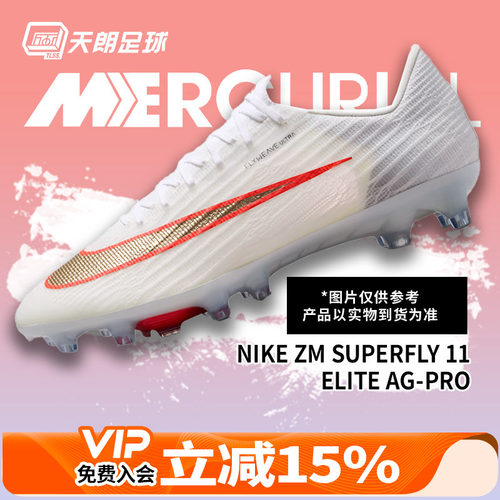 天朗足球Nike耐克刺客17超高端ELITE AG-PRO人草足球鞋IM2513-100