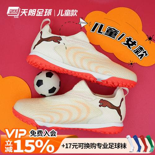 天朗足球 彪马FUTURE 9 MATCH大童中端TF碎钉人草足球鞋109193 01