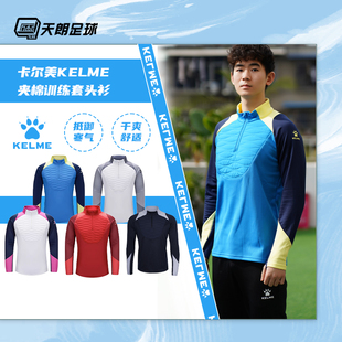 半拉链训练套头衫 8361TT1016 夹棉保暖长袖 天朗足球卡尔美KELME