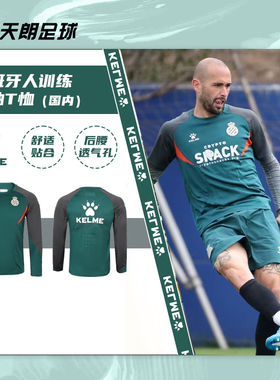 天朗足球卡尔美KELME 22-23西班牙人训练长袖T恤足球服8201TX1002