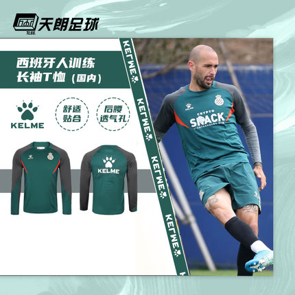 天朗足球卡尔美KELME 22-23西班牙人训练长袖T恤足球服8201TX1002