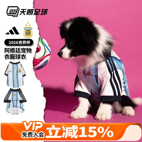 天朗足球阿迪达斯26世界杯阿根廷宠物狗狗猫咪足球服衣服KY5147