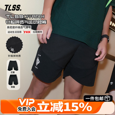 天朗足球TLSS OFFPITCH运动生活日常透气针梭拼接带裤兜速干短裤
