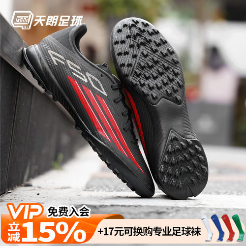 天朗足球 Adidas阿迪达斯F50 LEAGUE TF中端碎钉人草足球鞋JR8977