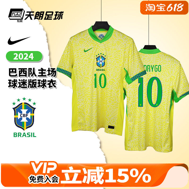 天朗足球耐克2024美洲杯巴西主场球迷版球衣短袖足球服FJ4284-706