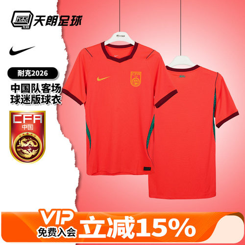 天朗足球耐克中国队2026主场球迷版短袖足球服球衣男IB5282-635