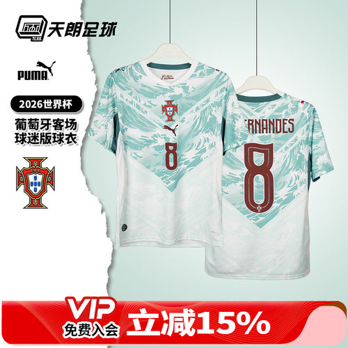 天朗足球彪马26世界杯葡萄牙客场球迷版短袖球衣足球服783288 02