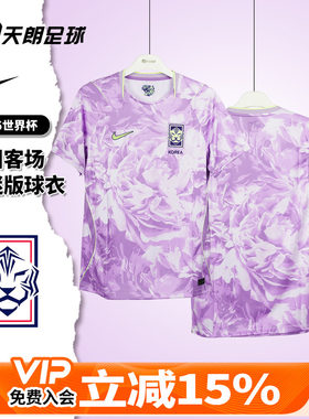 天朗足球耐克2026世界杯韩国客场球迷版球衣短袖足球服IB5386-567