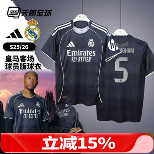 天朗足球 阿迪达斯25/26赛季皇马客场球员版球衣短袖足球服JV5920