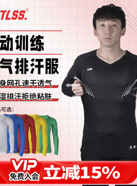 天朗足球 TLSS足球比赛训练跑步健身运动紧身透气排汗服TLJSY-1