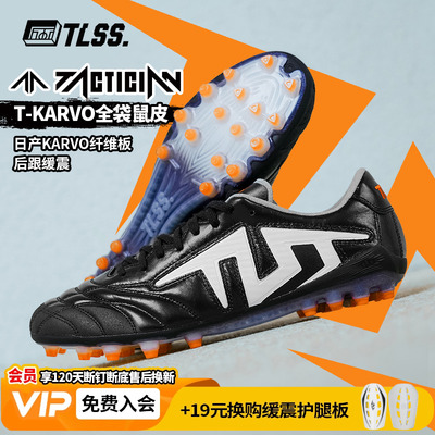 天朗足球TLSS TACTICIAN全袋鼠皮缓震抗扭MG短钉人草足球鞋TM0112