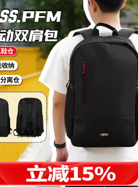 天朗足球 TLSS PFM足球运动休闲旅行出行收纳装备包书包双肩背包